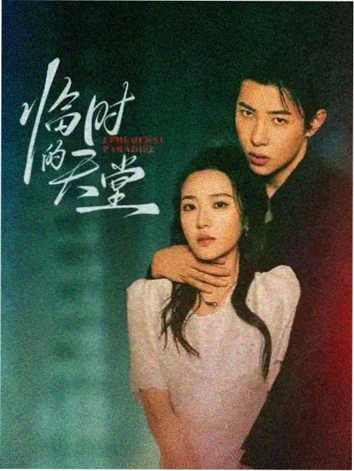 btv影视作品墙 长夜修表铺 慢热剧集海报