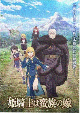 btv影视作品墙 山谷里的收音机 治愈动画剧集海报